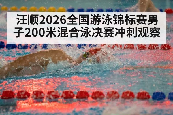 indoor swimming pool competition(kaiyun)