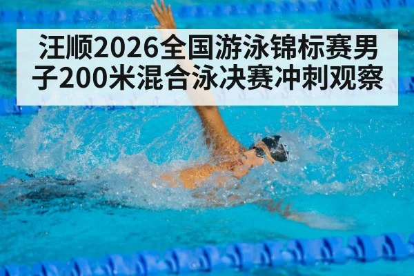 freestyle swimmer sprint